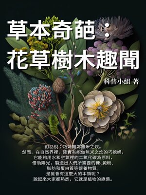 cover image of 草本奇葩